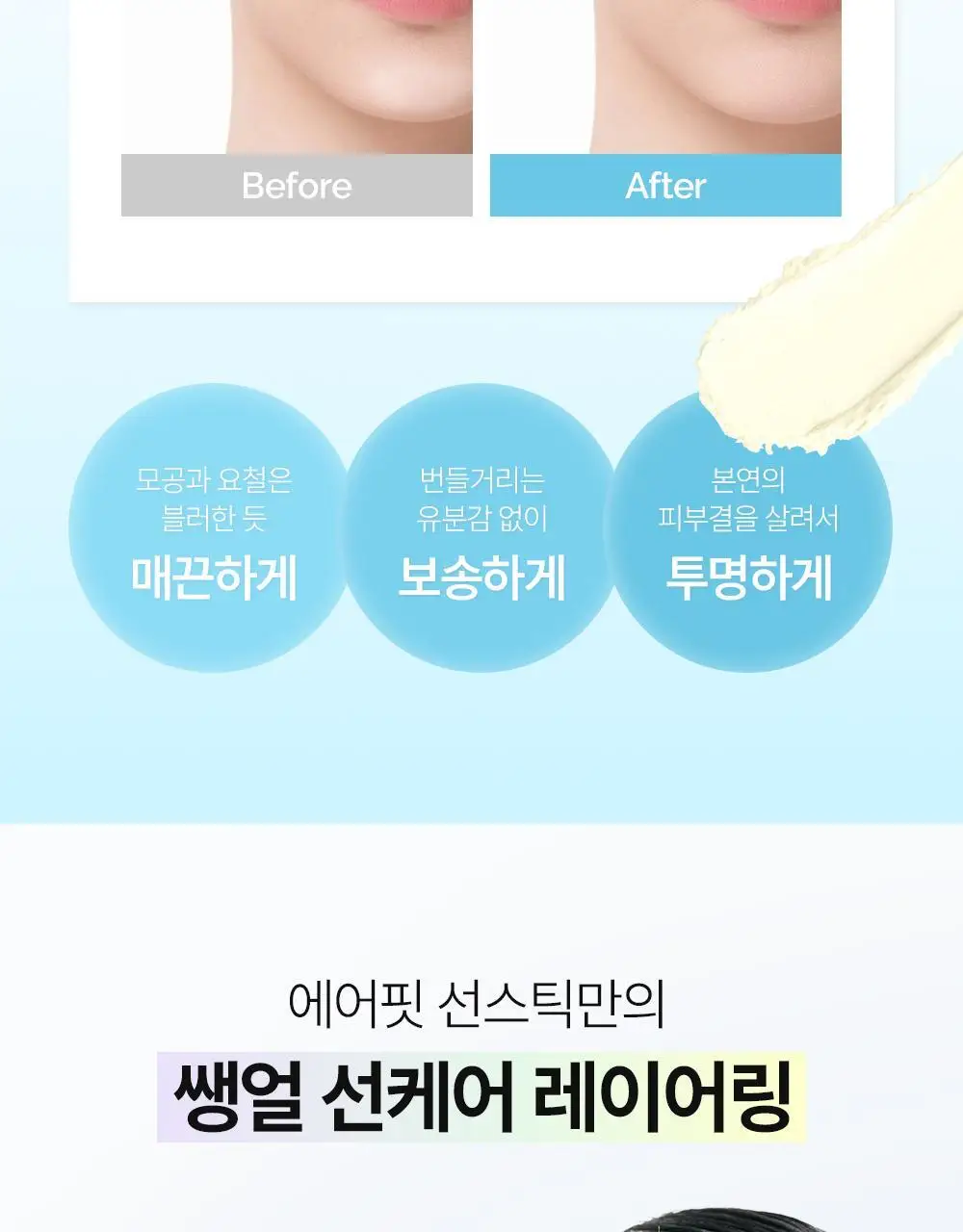 [NEW톤업보송] 프레비츠 에어핏 선스틱 14g 3종 택1 상세페이지 19